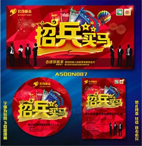 招兵买马矢量广告模板